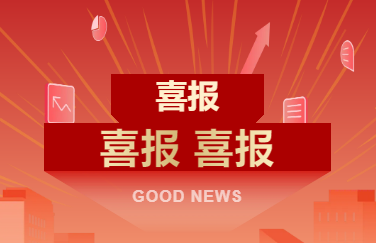 【喜报】森和电子受邀加入四川省企业家研究会