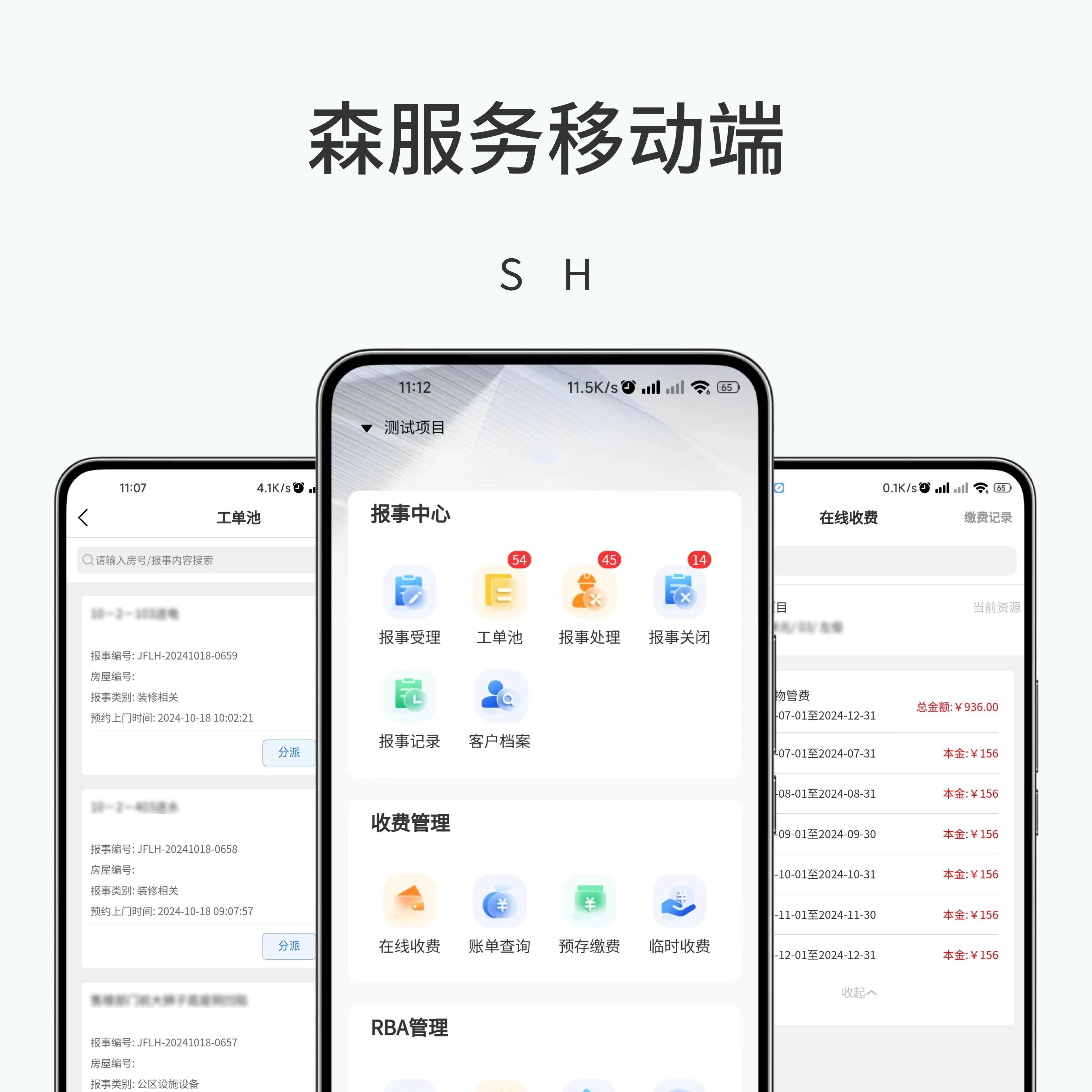  森服务移动端